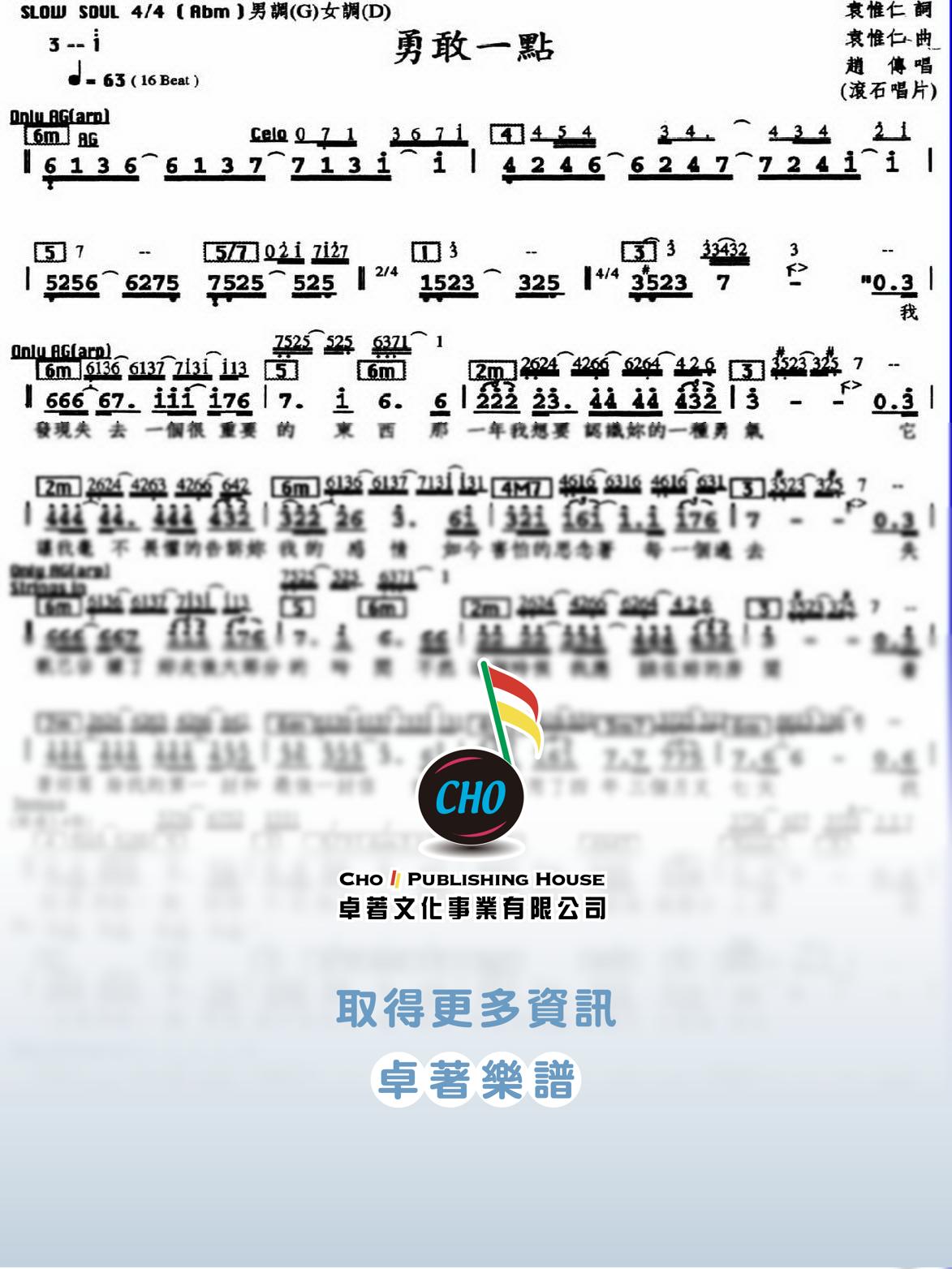 勇敢一點
